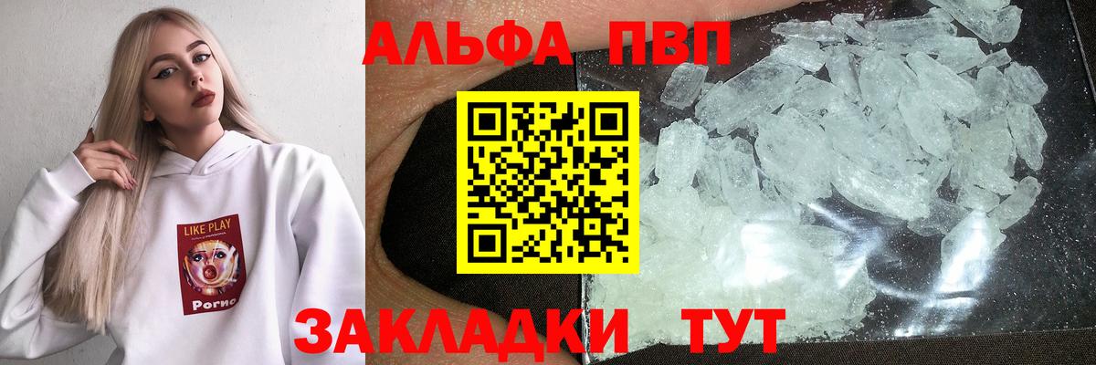 Сердобск  Alpha PVP  Alpha-PVP кристаллы  Вход с VPN  Alfa_PVP мука 