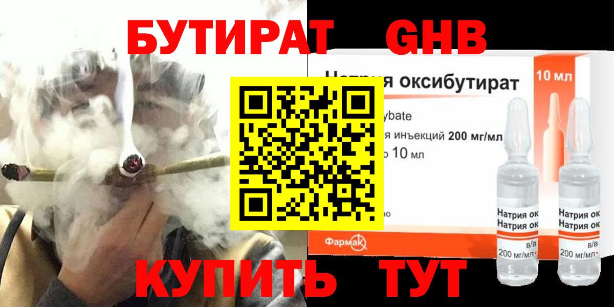 Бутират жидкий экстази  Вход с VPN  Сердобск 