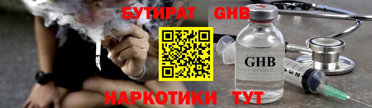 Бутират BDO Сердобск
