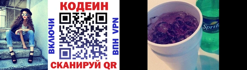 Codein напиток Lean (лин) Сердобск