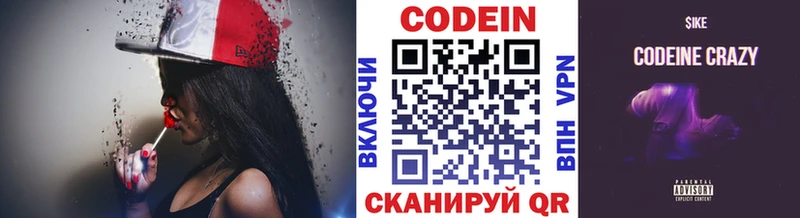 закладки Сердобск Кодеин напиток Lean (лин)