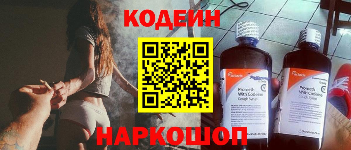 Кодеин напиток Lean (лин)  Codein напиток Lean (лин)  Вход с VPN  Сердобск 