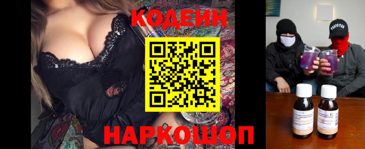 Кодеин напиток Lean (лин) Сердобск