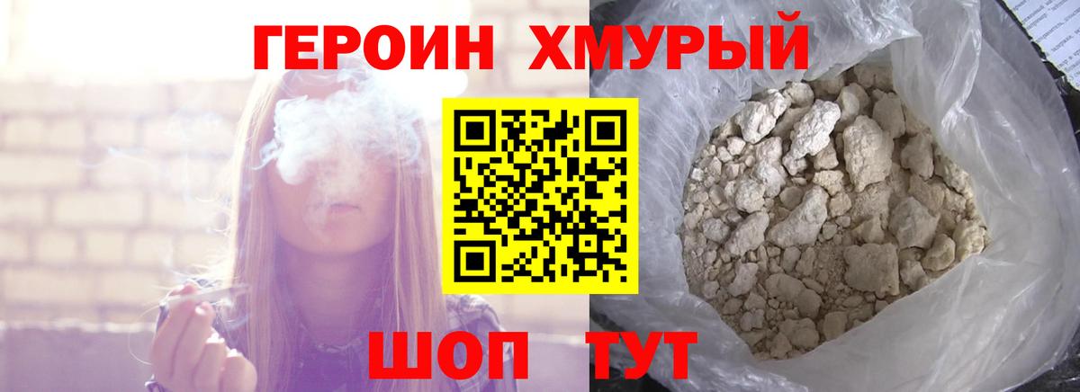ГЕРОИН хмурый  Сердобск 