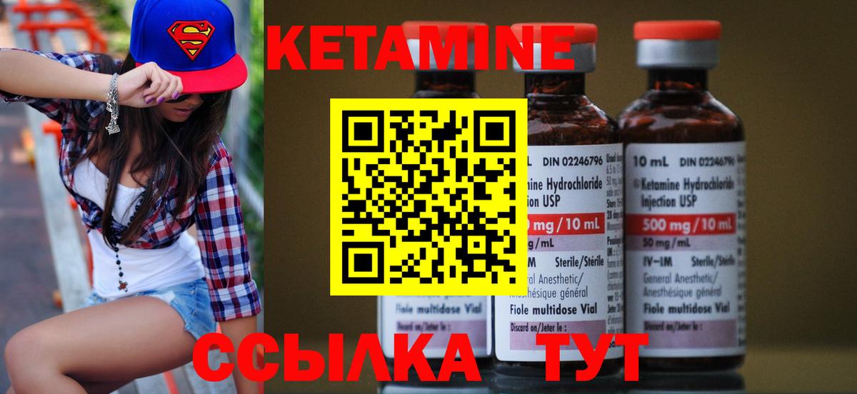 КЕТАМИН VHQ  Сердобск 