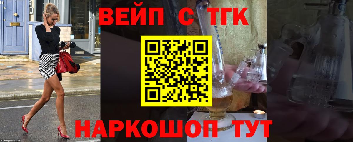 ТГК вейп Сердобск